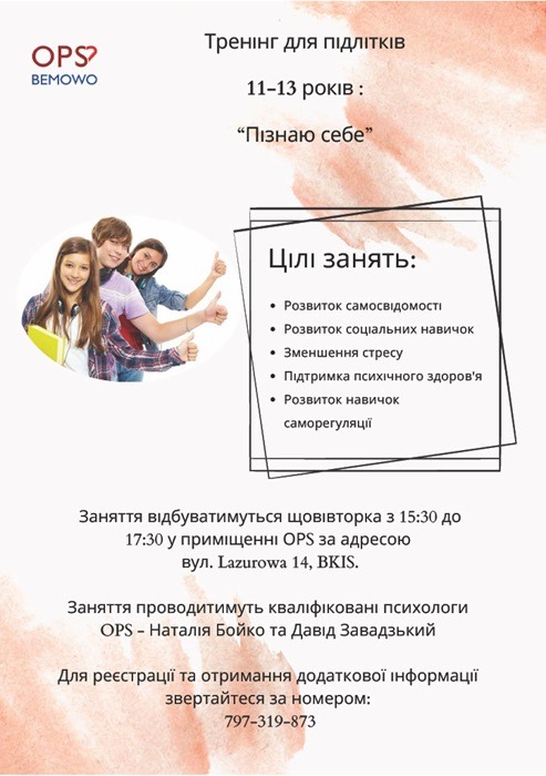 Плакат з інформацією про психологічний тренінг для підлітків з України як графічне посилання на повну інформацію.